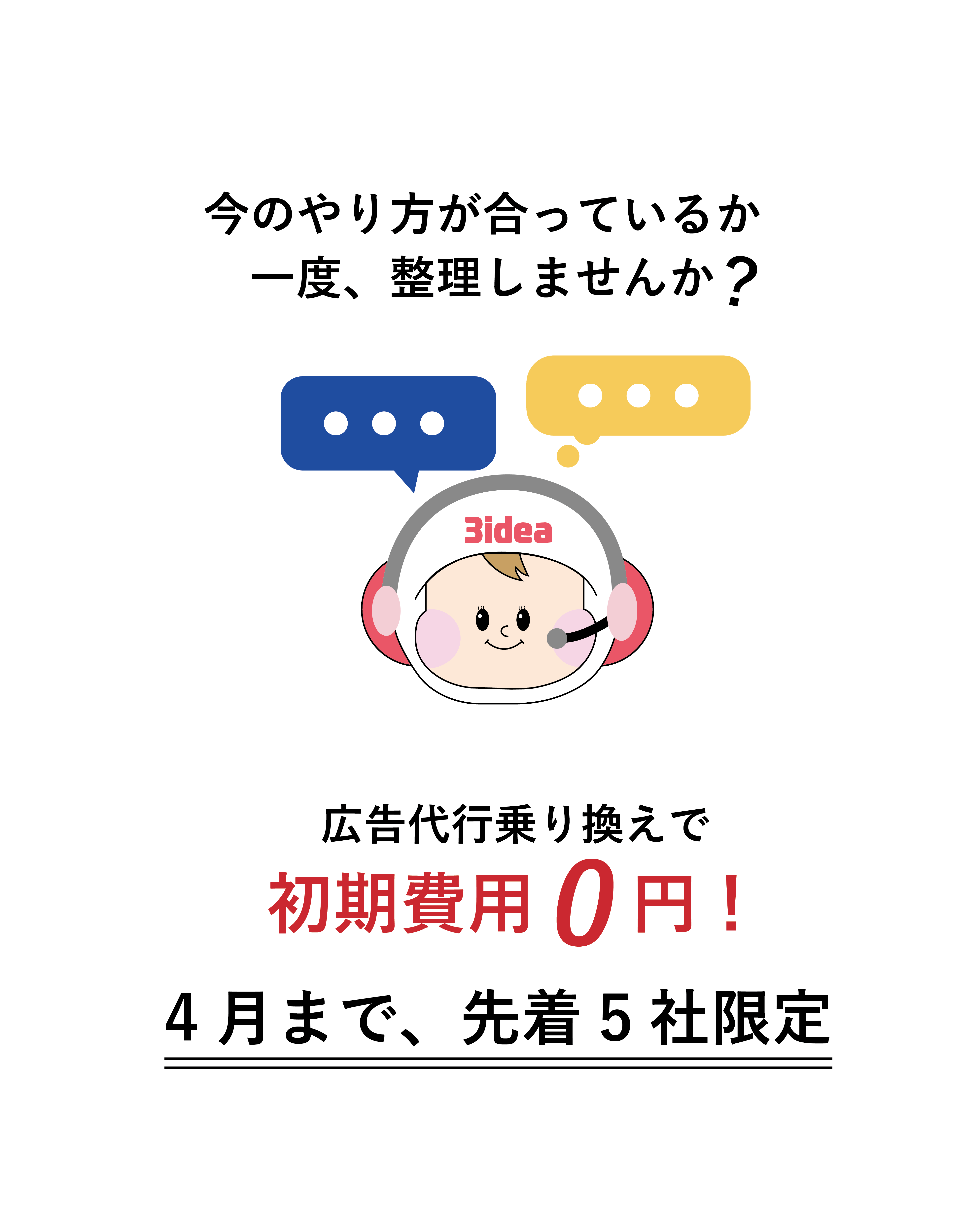 今のやり方が合っているか一度、整理しませんか