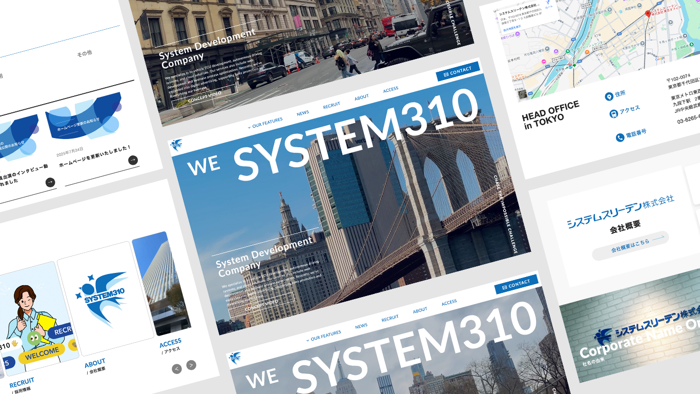 採用サイトリニューアル事例
