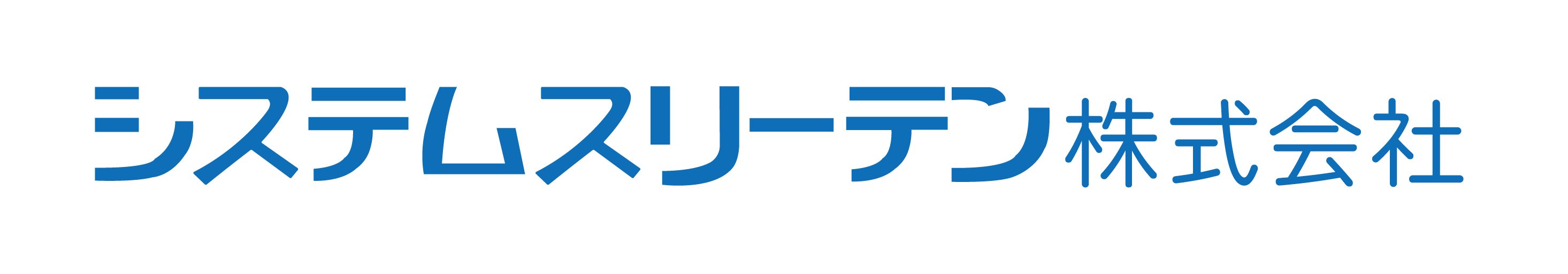 システムスリーテンのロゴ
